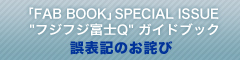 『「FAB BOOK」SPECIAL ISSUE 